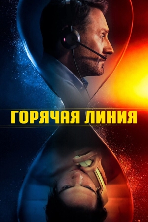 Горячая линия / Телефон доверия