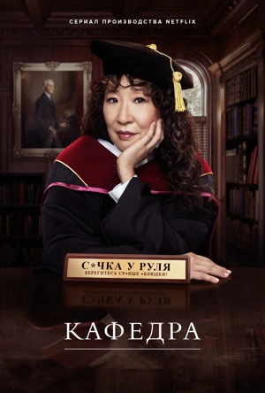 Кафедра