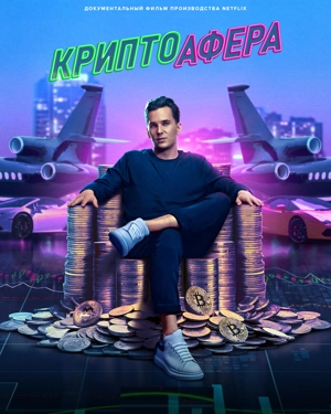 Криптоафера