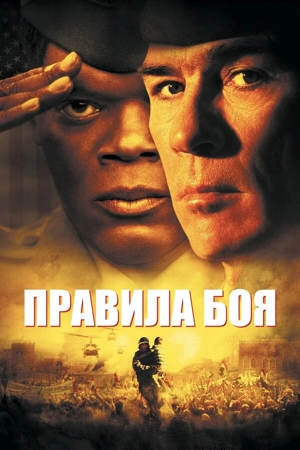 Правила боя