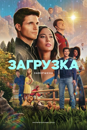 Загрузка