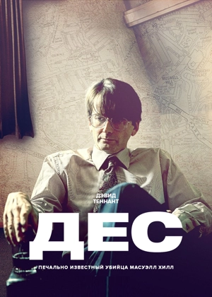 Дес