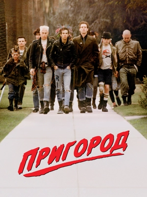 Пригород