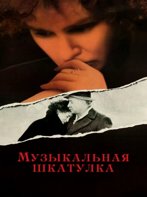 Музыкальная шкатулка